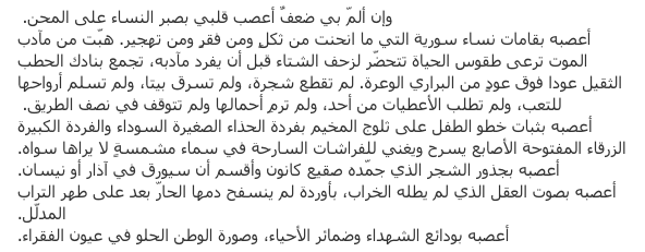 Samad's poem in its original Arabic.